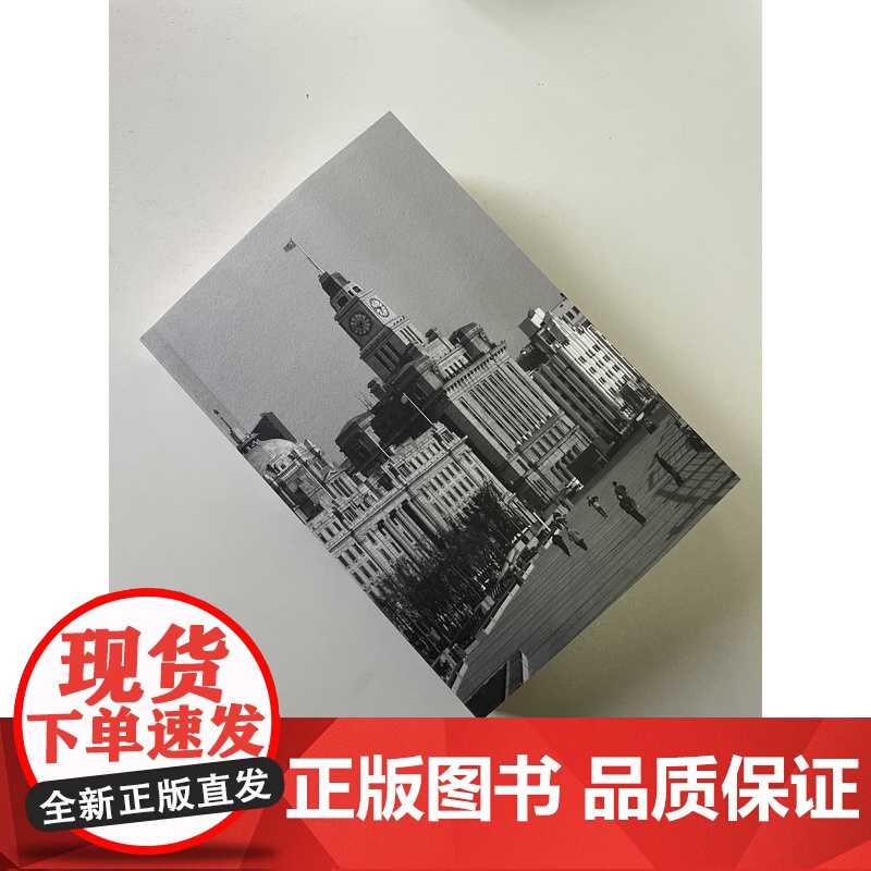 纯粹·上海记 汗漫/著 广西师范大学出版社高清大图