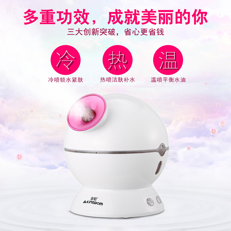 金稻( KINGDOMCARES)蒸脸仪 KD23313 纳米离子冷热温 喷雾机