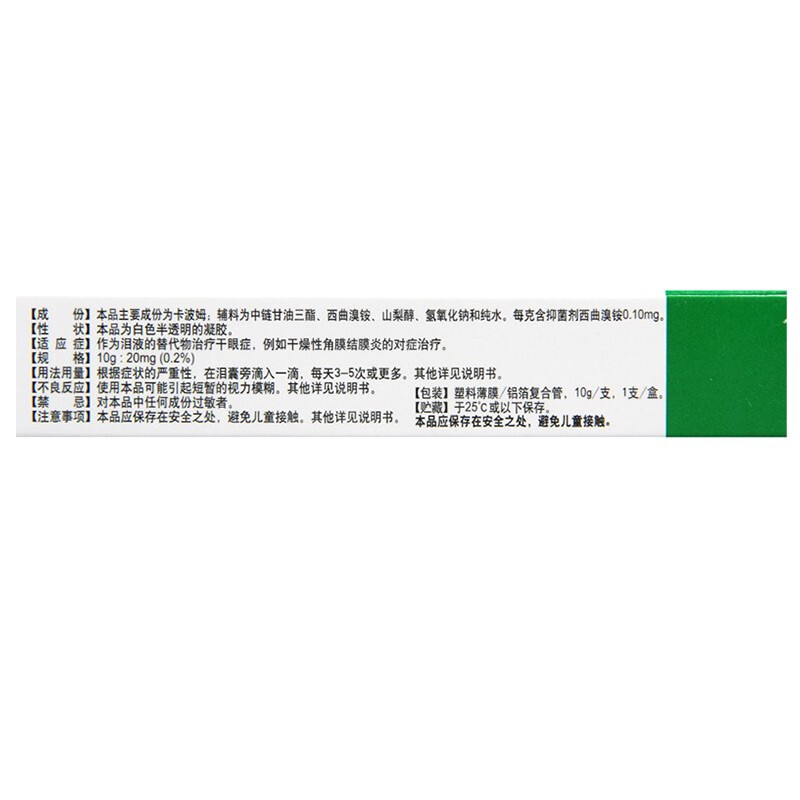 立宝舒卡波姆眼用凝胶10g支/支高清大图