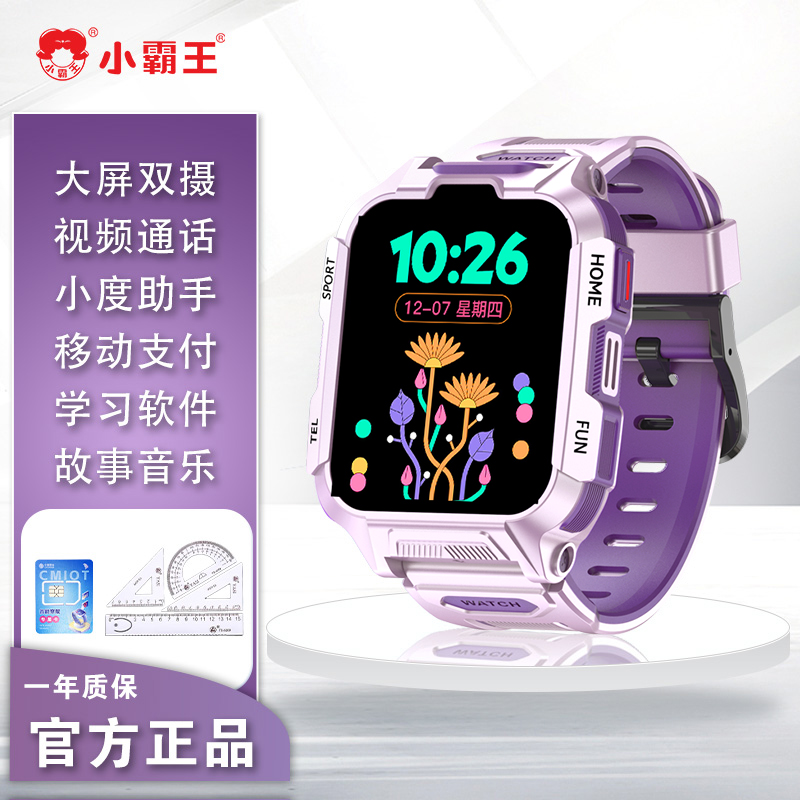 小霸王儿童手表Y01粉色