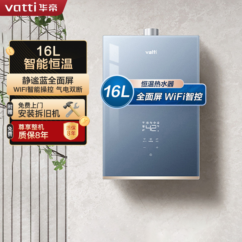 華帝(vatti)燃气热水器家用i12151-16天然气16升恒温智能气电双断燃热