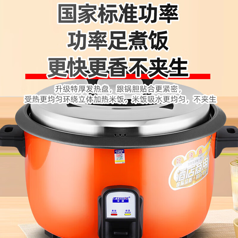 半球电饭锅商用大容量45L特厚内胆+发热盘50-60人(不含蒸笼)橙色