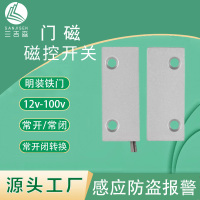 铁门磁感应器门窗报警器磁感应开关 MC-52(常开常闭型)