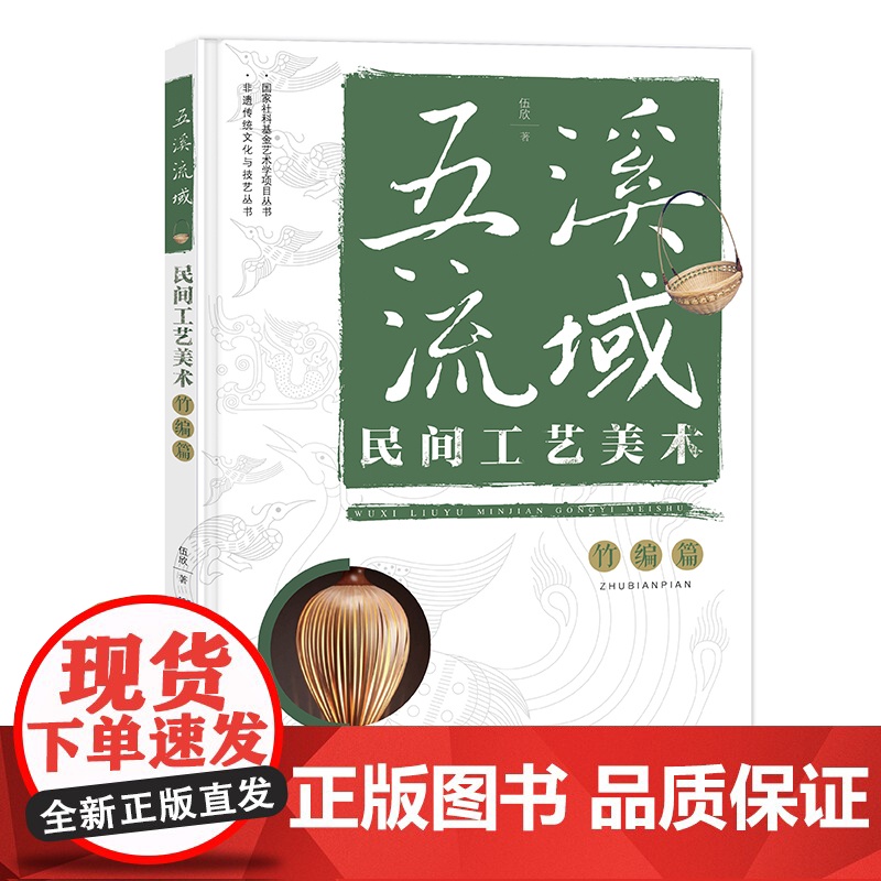 五溪流域民间工艺美术·竹编篇 五溪竹韵:民间工艺美术的竹编华章高清大图