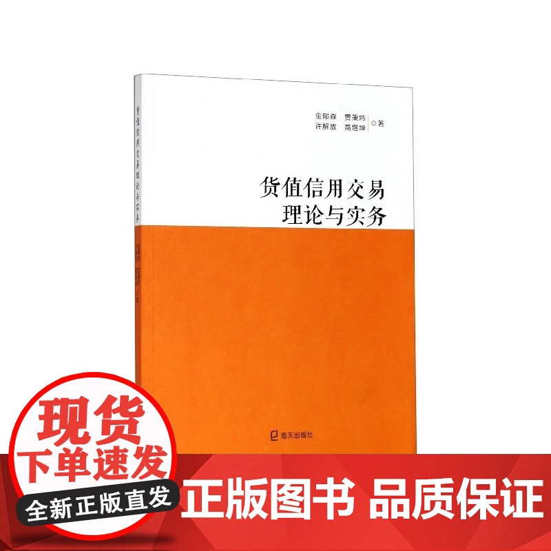 货值信用交易理论与实务高清大图
