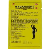 恒健 麝香祛风湿膏 8片/盒 风湿骨科伤科 祛风湿 活血镇痛消肿 用于风湿痛 筋骨痛 关节痛 腰腿酸痛 跌打肿痛