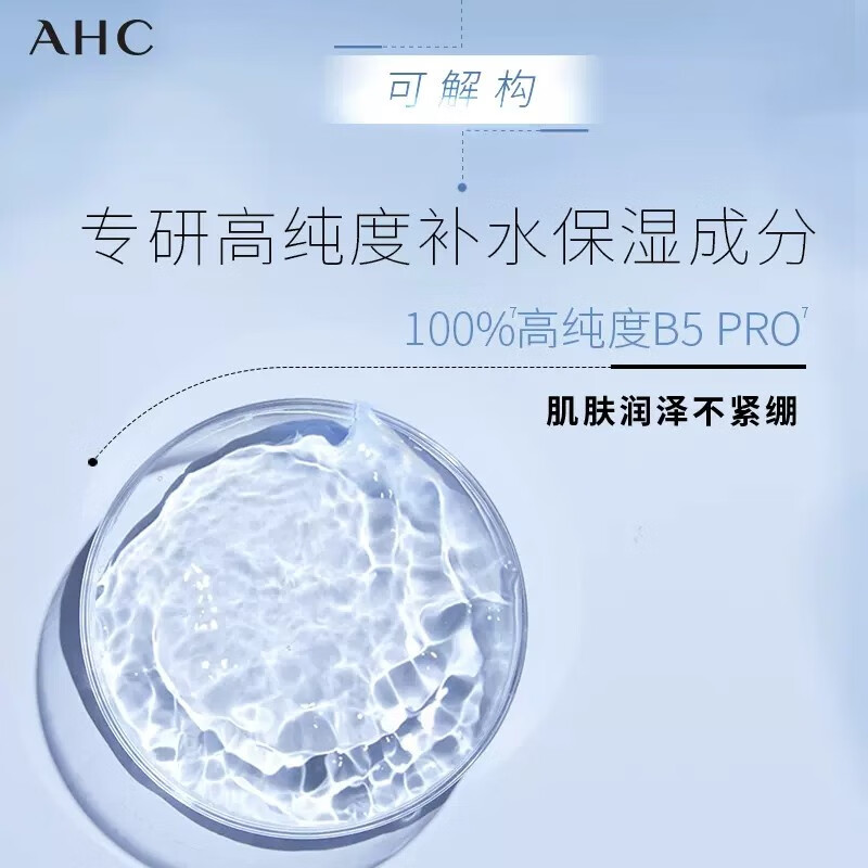 AHC新B5pro专研润泽温和洁面乳65G洗面奶氨基酸洁面乳保湿舒缓清洁卸妆温和不刺激敏感肌可高清大图
