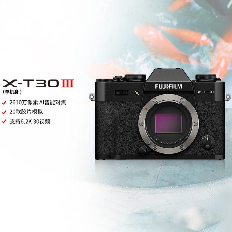 FUJIFILM/富士 黑色T30III 三代单机身 富士 无反 微单相机 xtt30II升级款 2610万像素高清大图