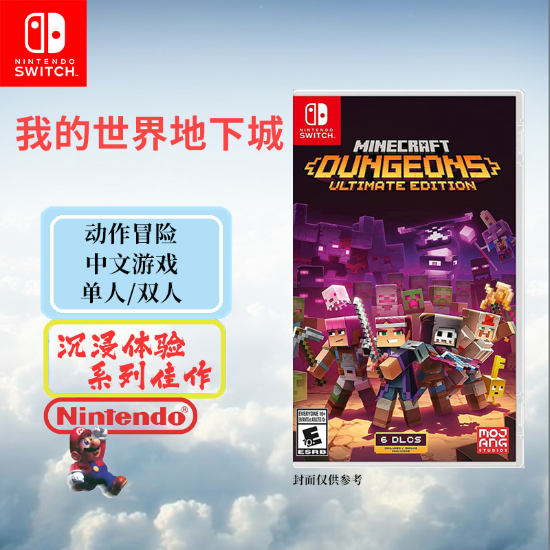 任天堂(Nintendo)Switch游戏软件 NS游戏卡带 我的世界 地下城 最终版 中文字幕