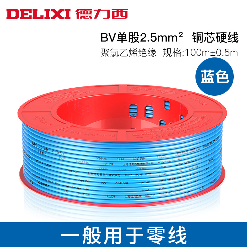 德力西电线家用BV2.5国标铜芯线1.5/4/6平方10单股单芯家装硬电缆
