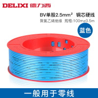 德力西电线家用BV2.5国标铜芯线1.5/4/6平方10单股单芯家装硬电缆