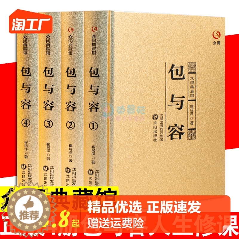 【醉染正版】精装正版4册 包与容 人生三修哲理理论自我情绪管理修养情商心态调节心灵哲学与修养人生感悟心理学青春成功励志书