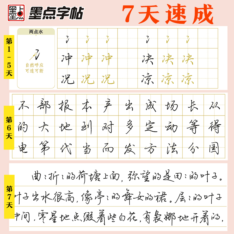 楷书 [正版]仿宋体字帖女生字体漂亮速成公务员练字帖荆霄鹏7天学会硬笔楷书行楷行书仿宋钢笔字帖成年行书仿宋字帖高清大图