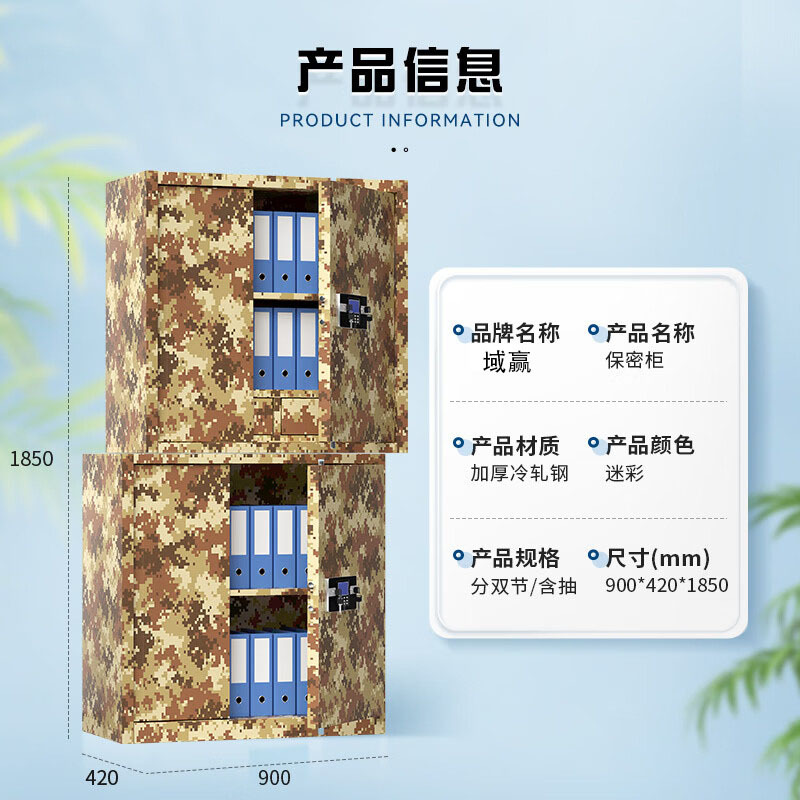 域赢保密柜文件办公档案资料柜钢制保险柜电子密码锁迷彩色分双节