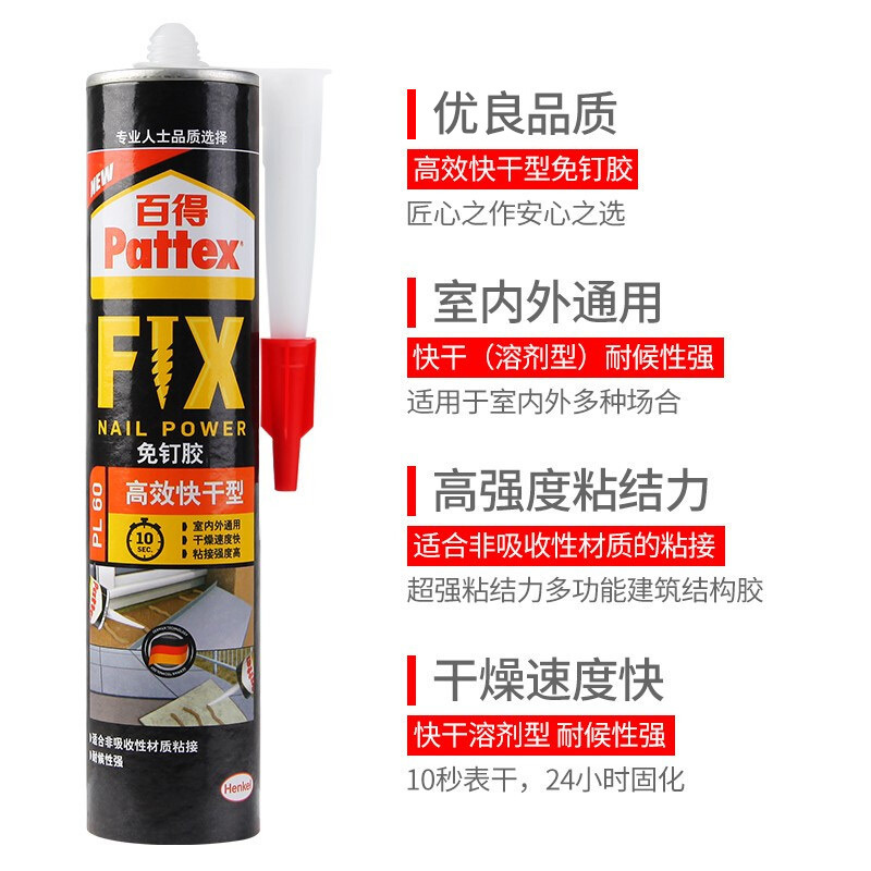 汉高百得(Pattex) 免钉胶 高效型 免钉胶水 强力液体钉 超强粘结胶 室内外通用PL60 290ml