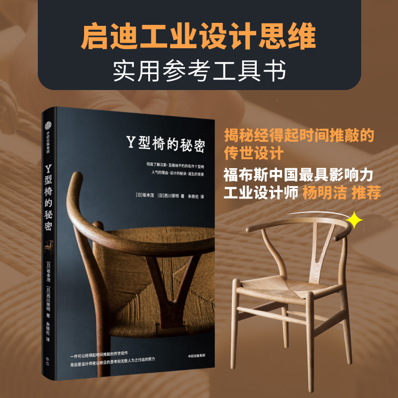 正版新书】Y型椅的秘密坂本茂9787521739459