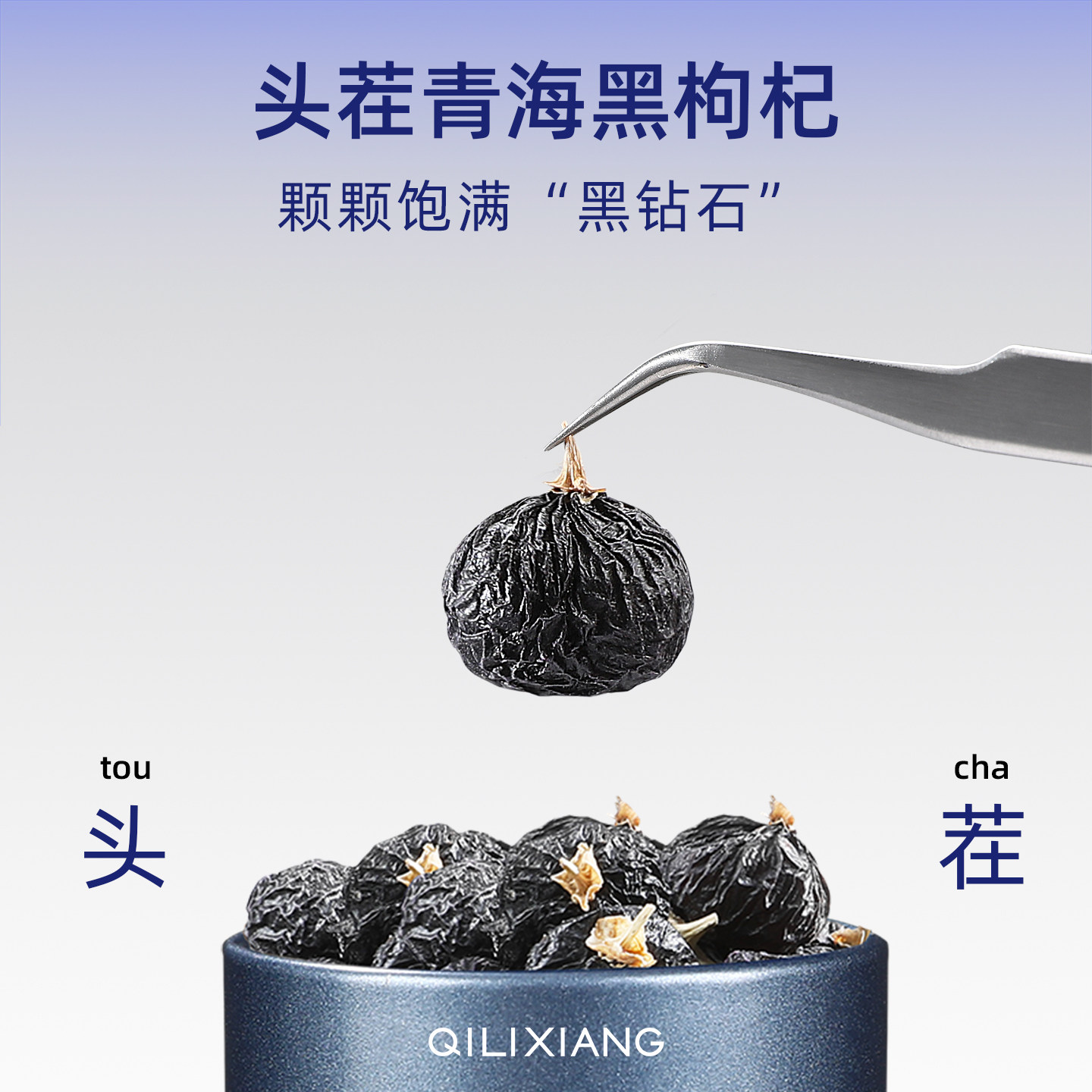 300g(18罐)礼盒大果黑枸杞-礼遇繁花红色 宁夏大颗粒特优级红枸杞青海地道黑枸杞青海特 产苟杞子官方旗舰店高清大图