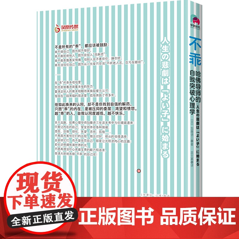 不乖:哈佛导师的自我突破心理学(书《情感暴力》作者 加藤谛三 华景时代 出品 江苏凤凰文艺出版社 正版书籍高清大图
