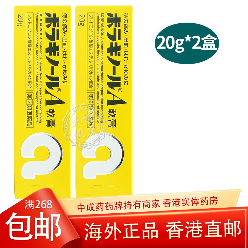 [2盒]日本进口武田痔疮膏20g/盒 瘙痒内痔外痔混合痔肛裂疼痛大便出血