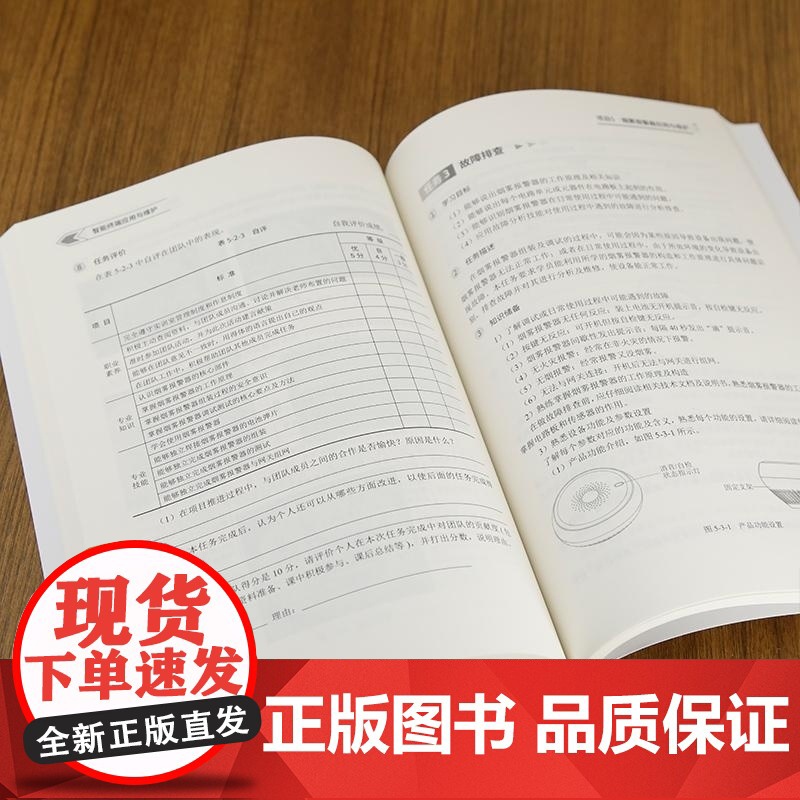 [正版新书]智能终端应用与维护 黄智晗 谢丽珺 张莉等 清华大学出版社 智能家居 智能终端 黄智晗高清大图