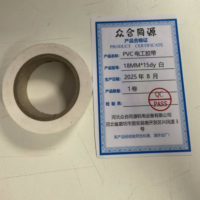 众合同源 PVC电工胶带 18MM*15dy 白 卷高清大图