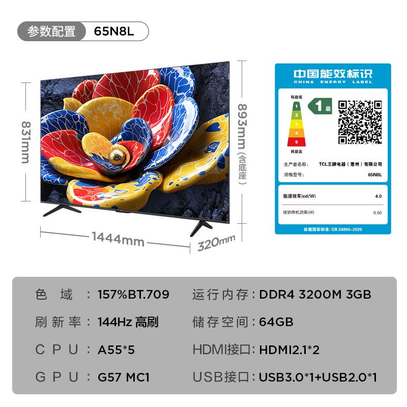 TCL 65N8L 65英寸 一级能效 3GB DDR+64GB eMMC 量子点电视机图片