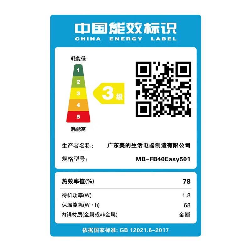 Midea 美的电饭煲 MB-FB40Easy501 微压快煮 24小时预约 内盖一键拆洗电饭锅4L/4升图片