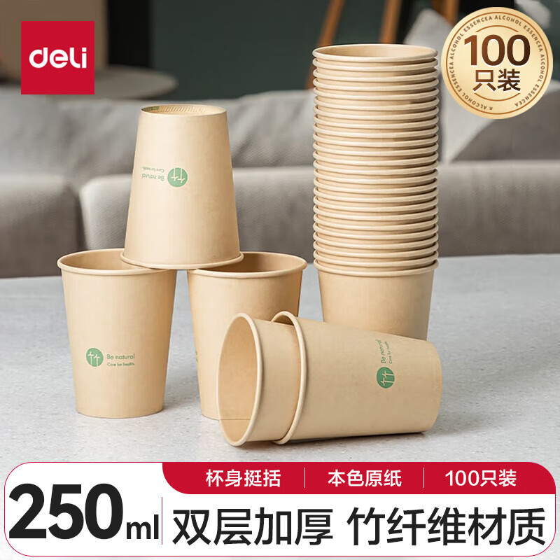 洁丽雅 得力(deli)250ml竹纤维一次性杯子 水杯/纸杯 100只装 19208