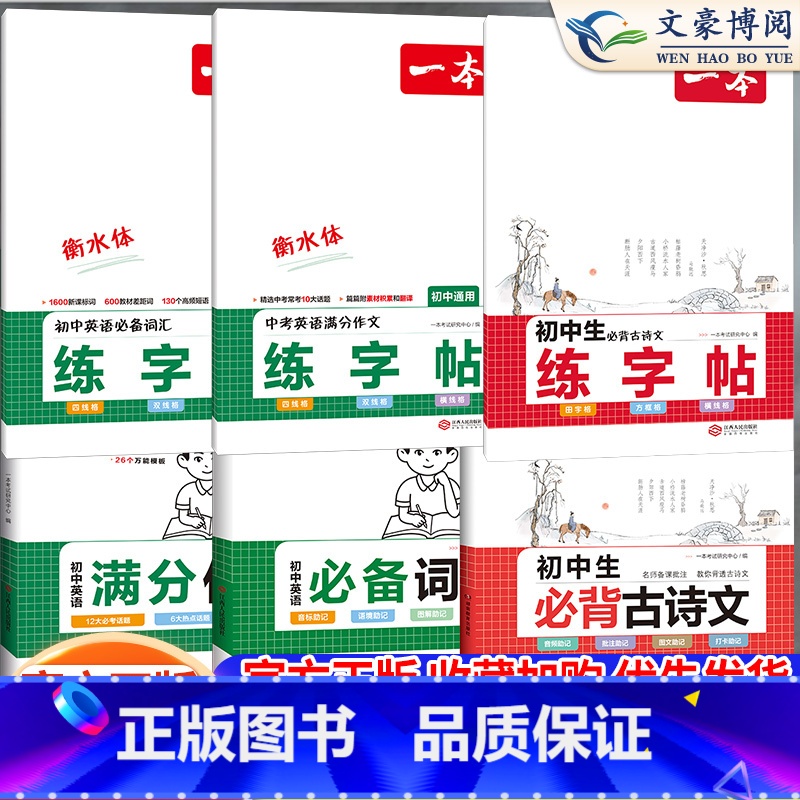【6本】初中生语文英语6件套 初中通用 【正版】2024版初中生必背古诗文初中文言文完全解读七八九年级中考古诗词文言文全