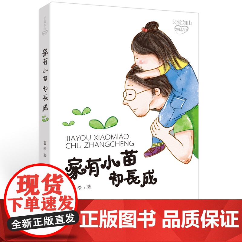 家有小苗初长成高清大图