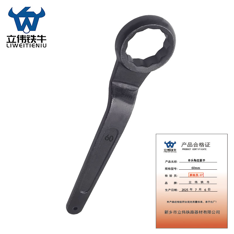 立伟铁牛单头梅花扳手60mm/把高清大图