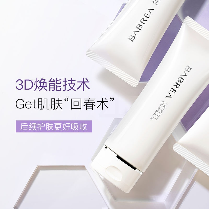 芭贝拉洗面奶女氨基酸深层清洁毛孔温和敏感肌男巴贝拉乳过敏包退 焕颜洁面乳买一发三