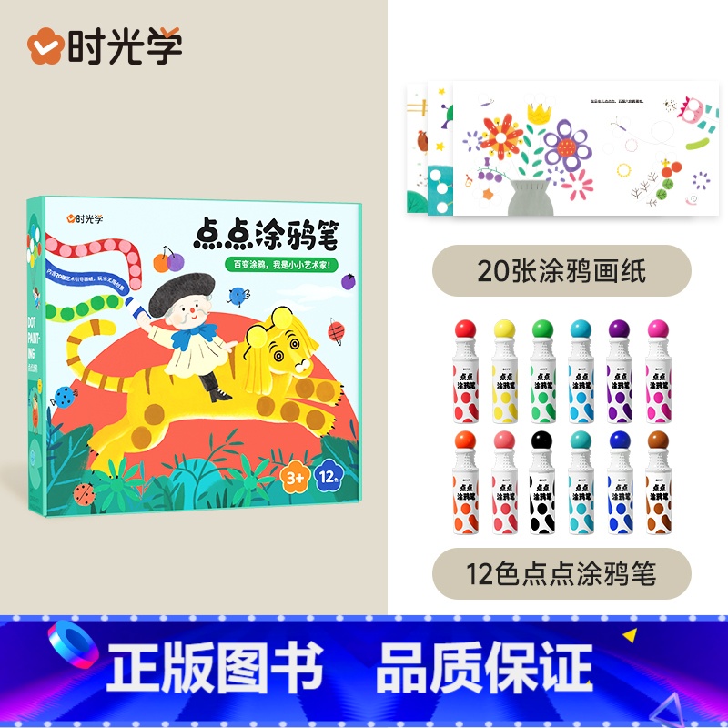 [12色点点涂鸦套装]赠20张创意引导 小学通用 [正版]时光学便携水彩涂色本儿童便签画画本绘本填色涂鸦水画幼儿自带颜料高清大图