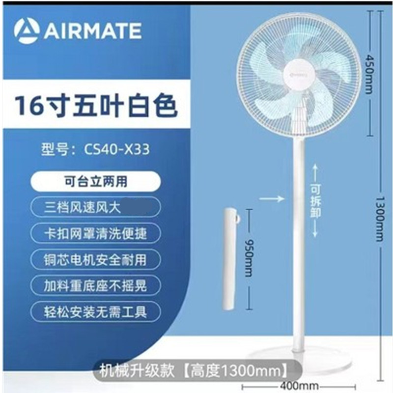 艾美特(Airmate) CS40-X33 电风扇 家用台地两用宿舍5叶轻音大风量落地扇机械升级款