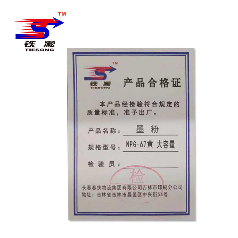 铁凇 墨粉 NPG-67黄 大容量 个高清大图