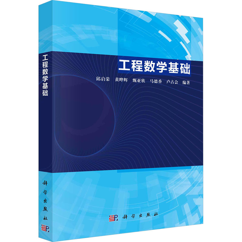 【M】工程数学基础-9787030772374