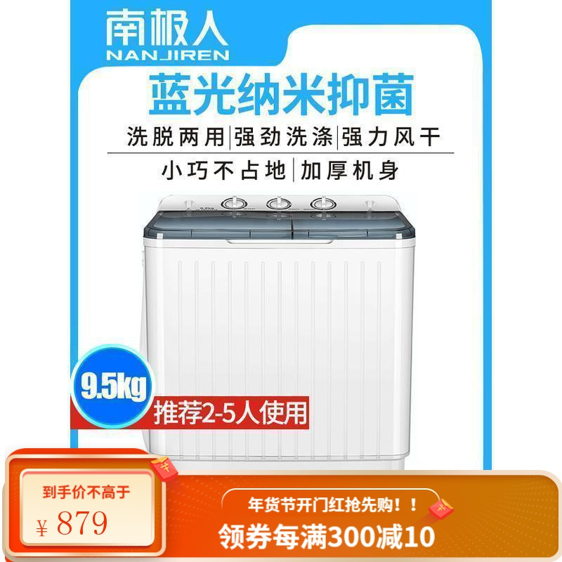 南极人双缸筒大容量洗衣机家用半自动桶迷你小型内衣租房洗脱一体 9.5KG[洁净洗涤+强力风干]蓝光纳米抑