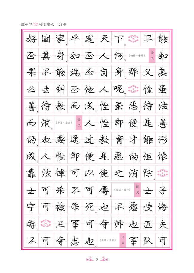 [行书]格言警句 [正版]书店小学生格言警句(行书)/庞中华硬笔书法庞中华硬笔字帖钢笔字帖学生练字帖行书字帖时代文艺高清大图