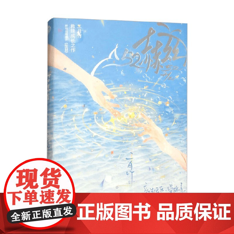 52赫兹 二月竹 著 青春文学高清大图