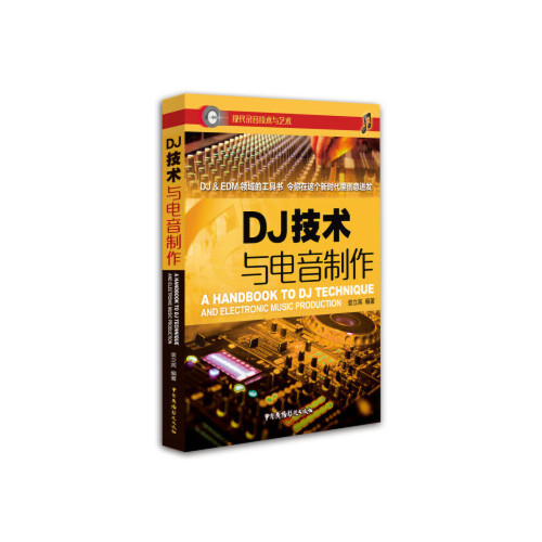 [正版]DJ技术与电音制作 音乐理论 电子音乐爱好者学习手册书籍 中国广播影视出版社 凤凰书店书籍高清大图