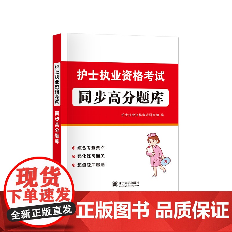 2025护士执业资格考试同步高分题库高清大图