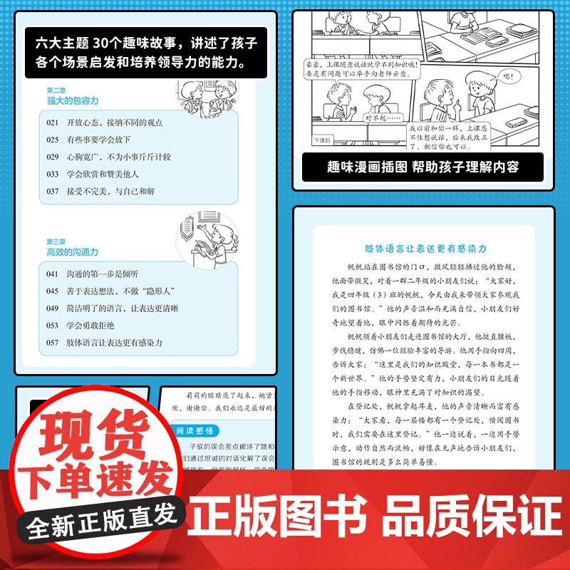 抖音同款]漫画儿童领导力启蒙书社交情商趣味百科全书漫画版培养孩子社交力专注力自控力学习力适合小学生看的课外阅读书籍正版高清大图