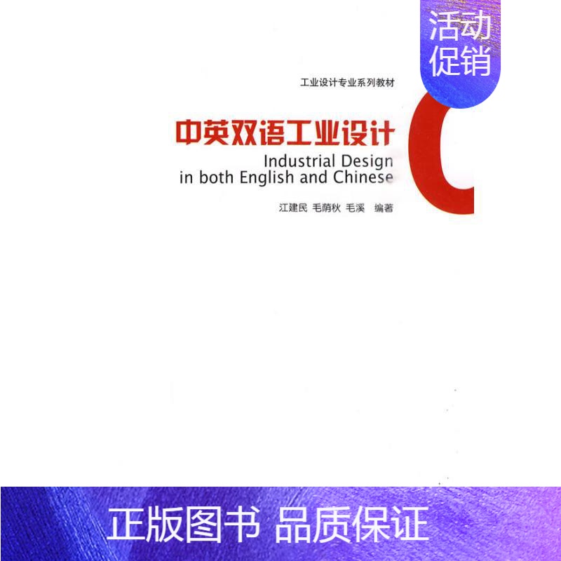 [正版]中英双语工业设计高清大图