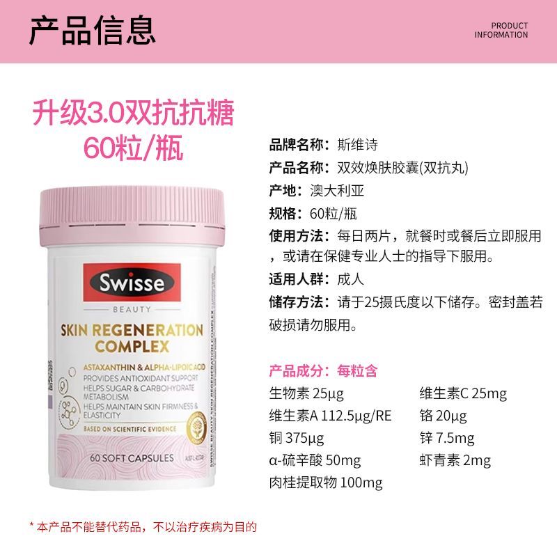 Swisse双效硫辛酸焕肤抗糖丸胶囊60粒/瓶装升级3.0版 澳洲进口 膳食营养补充剂 维持肌肤水润光泽效期到25.12高清大图