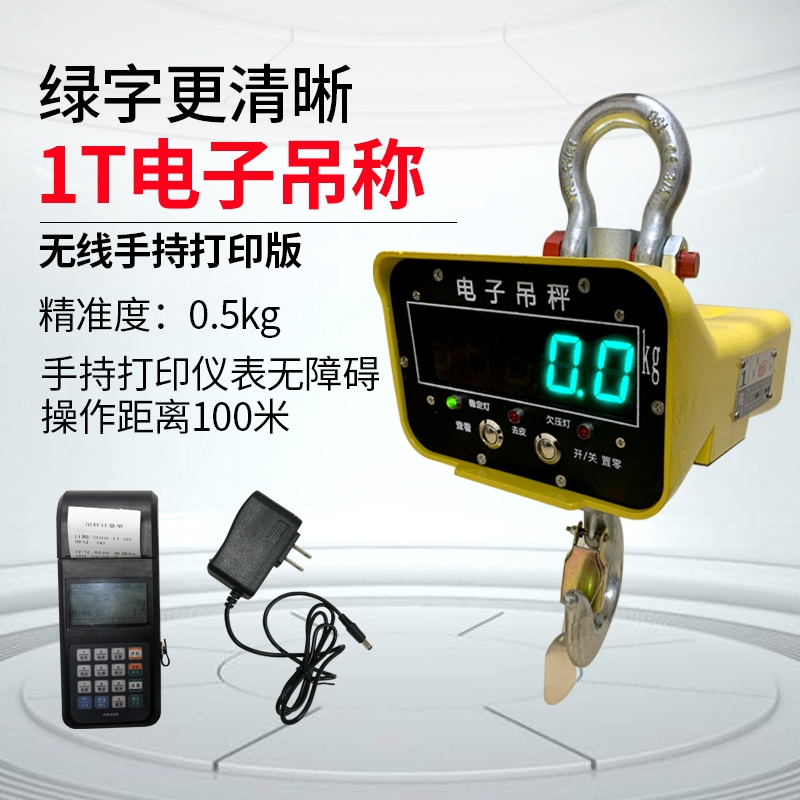 电子吊秤掉吊钩秤1t2t3t5t10t15t古达C直视行车秤吊磅无线打印高精度