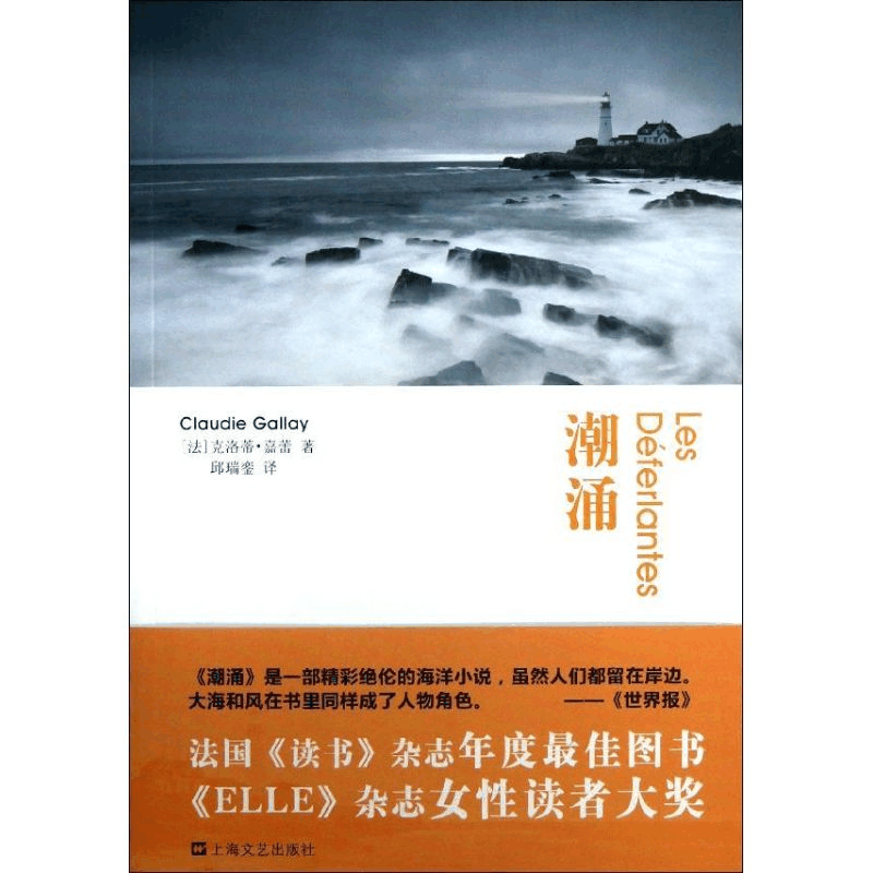 醉染图书潮涌9787532147366图片