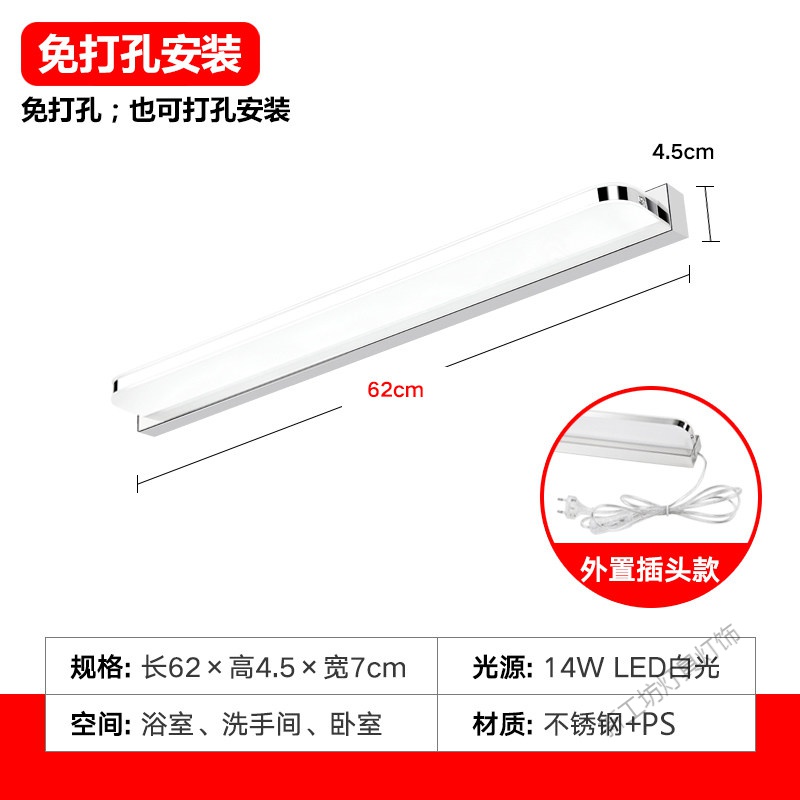 苏宁放心购 镜前灯 免打孔led浴室卫生间梳妆灯镜子灯壁灯北欧现代简约镜柜灯 14W白光+1.5米插头开关延长线