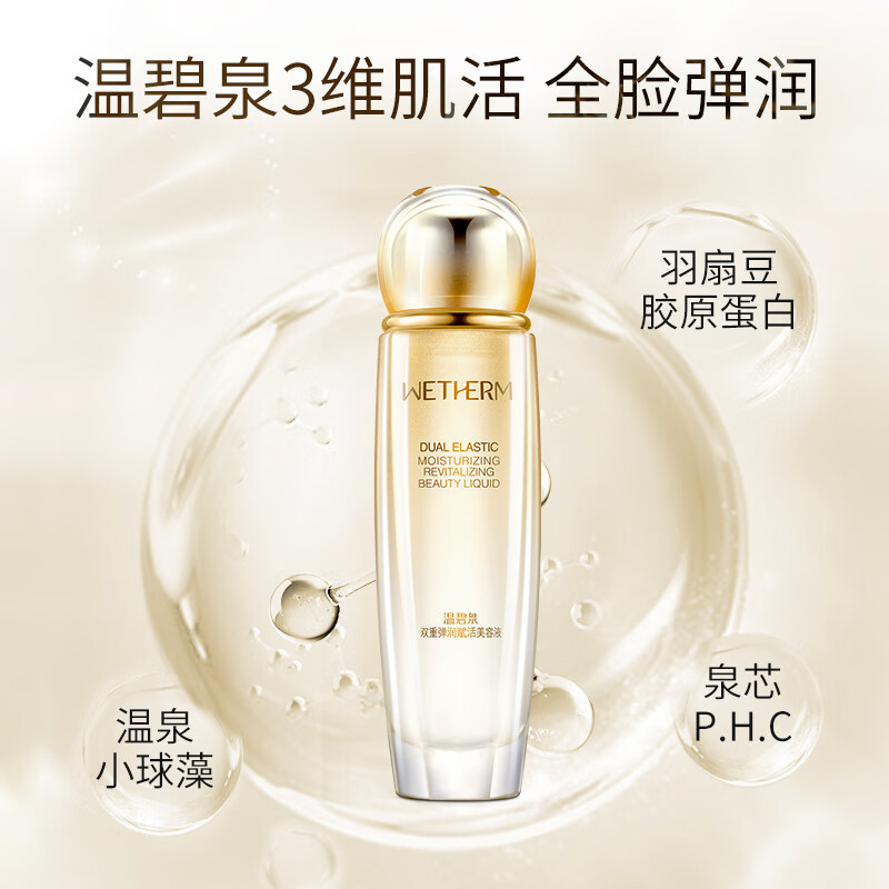 (WETHERM)温碧泉爽肤水 双重弹润赋活美容液130ml 保湿补水 新老款随机发高清大图