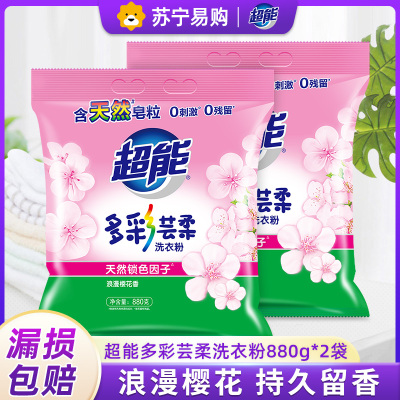 超能多彩云柔洗衣粉880g*2袋天然皂粉无刺激去污无残留樱花香家庭实惠装