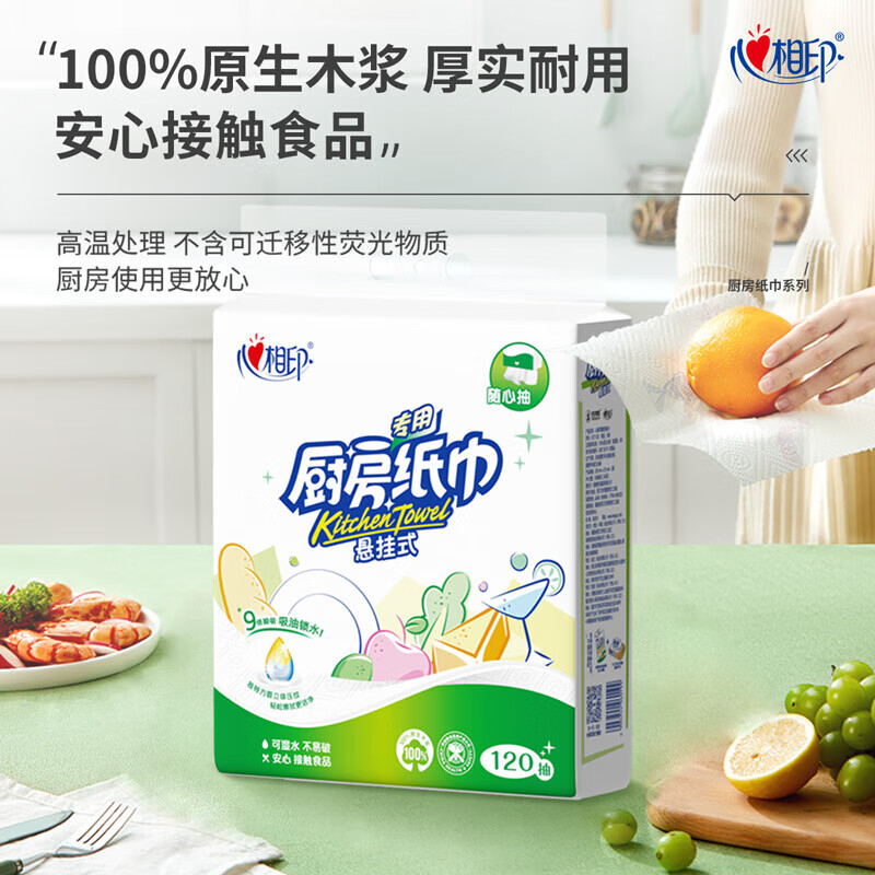 心相印厨房纸巾120抽*4提抽取方便悬挂式KDT1120提-4高清大图